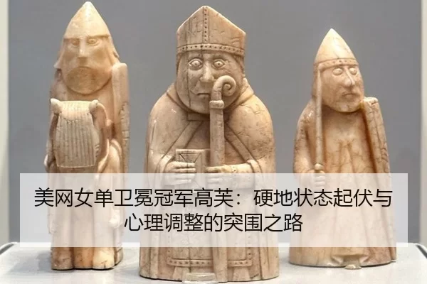 mei-wang-nv-dan-wei-mian-guan-jun-gao-fu-ying-di-zhuang-tai-qi-fu-yu-xin-li-tiao-zheng-de-tu-wei-zhi-lu-3-519.jpg