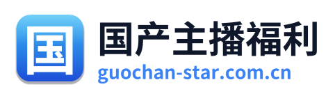 国产主播福利